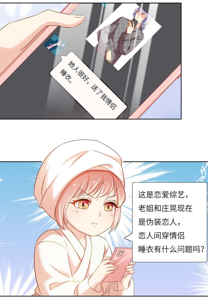 我的cp金婚lofter五夏漫画,10 我的CP不许凉！2图