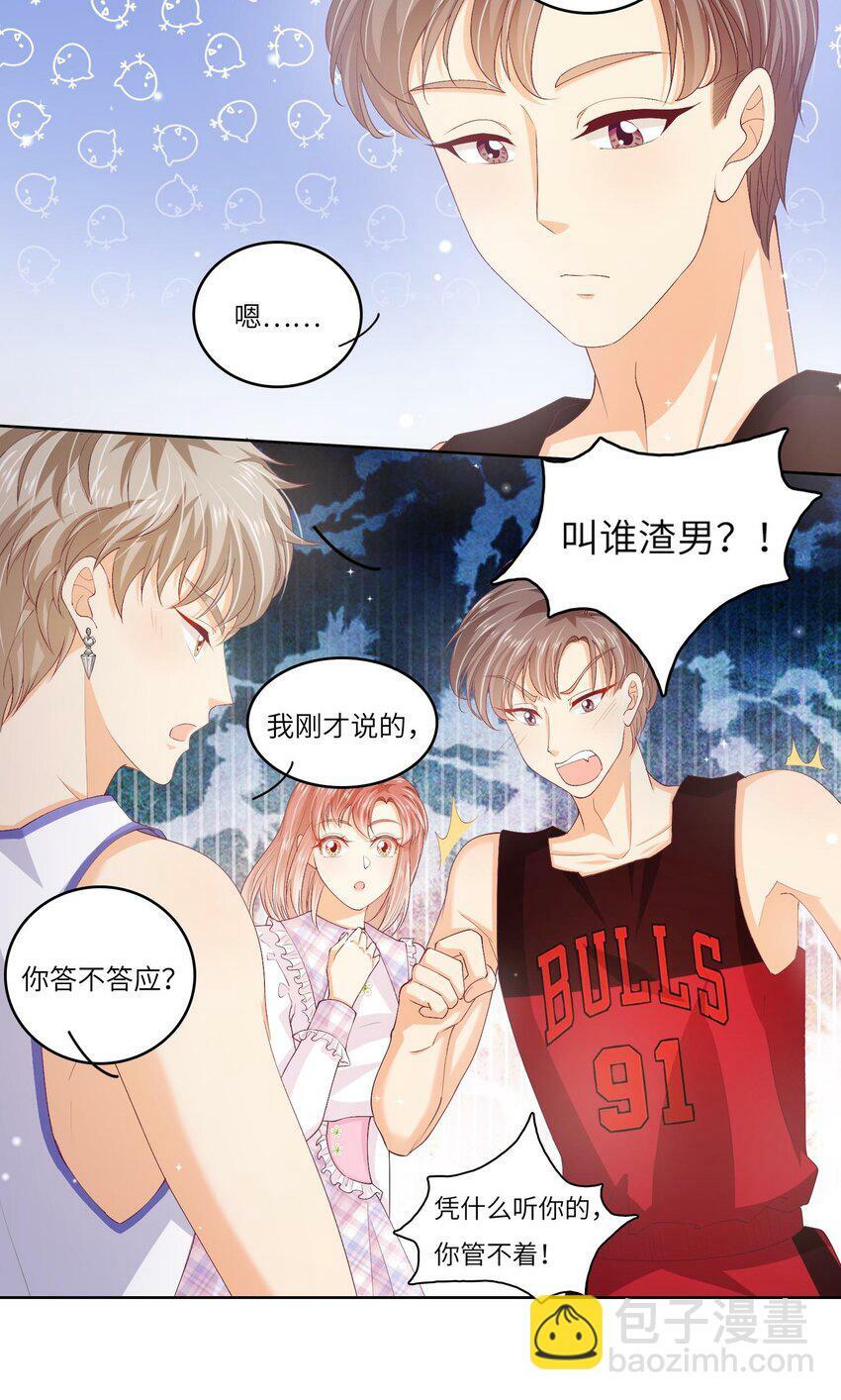 我的CP不许凉漫画,S2-03 关宇鹤吃醋了1图