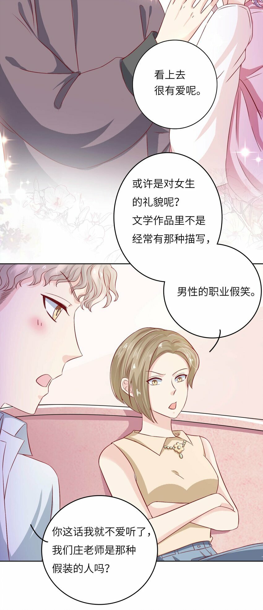我的cp金婚lofter五夏漫画,18 CP感1图