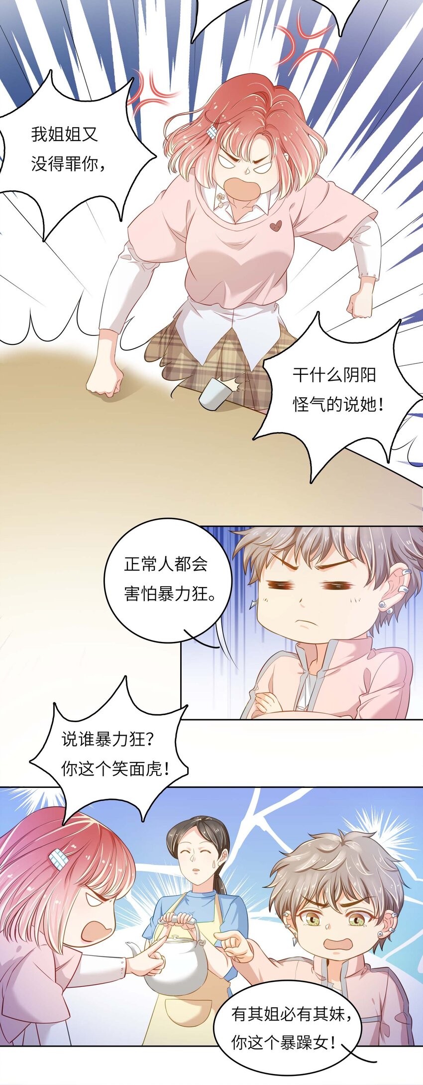 外地车牌不小心进北京二环怎么处罚漫画,06 真相2图