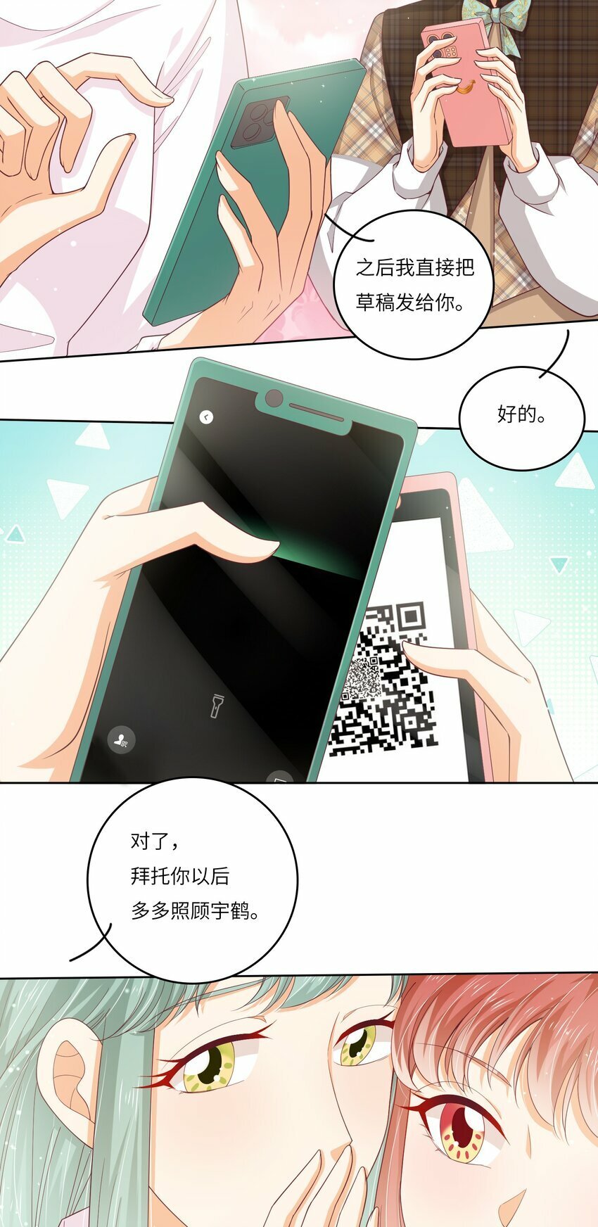 我的cp天下第一甜林更新赵丽颖漫画,S2-07 又发糖了~2图