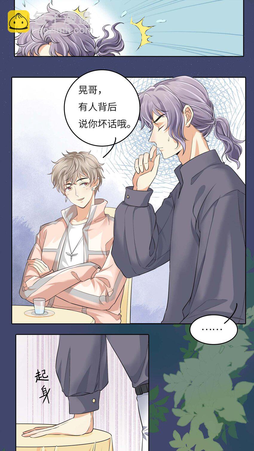 我的cp金婚lofter五夏漫画,05 冤家路窄1图