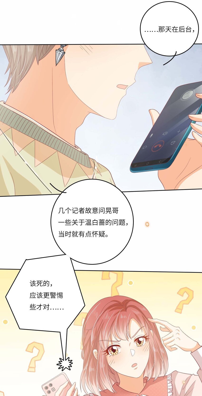 我的cp搭档免费漫画,S2-11 相信你1图