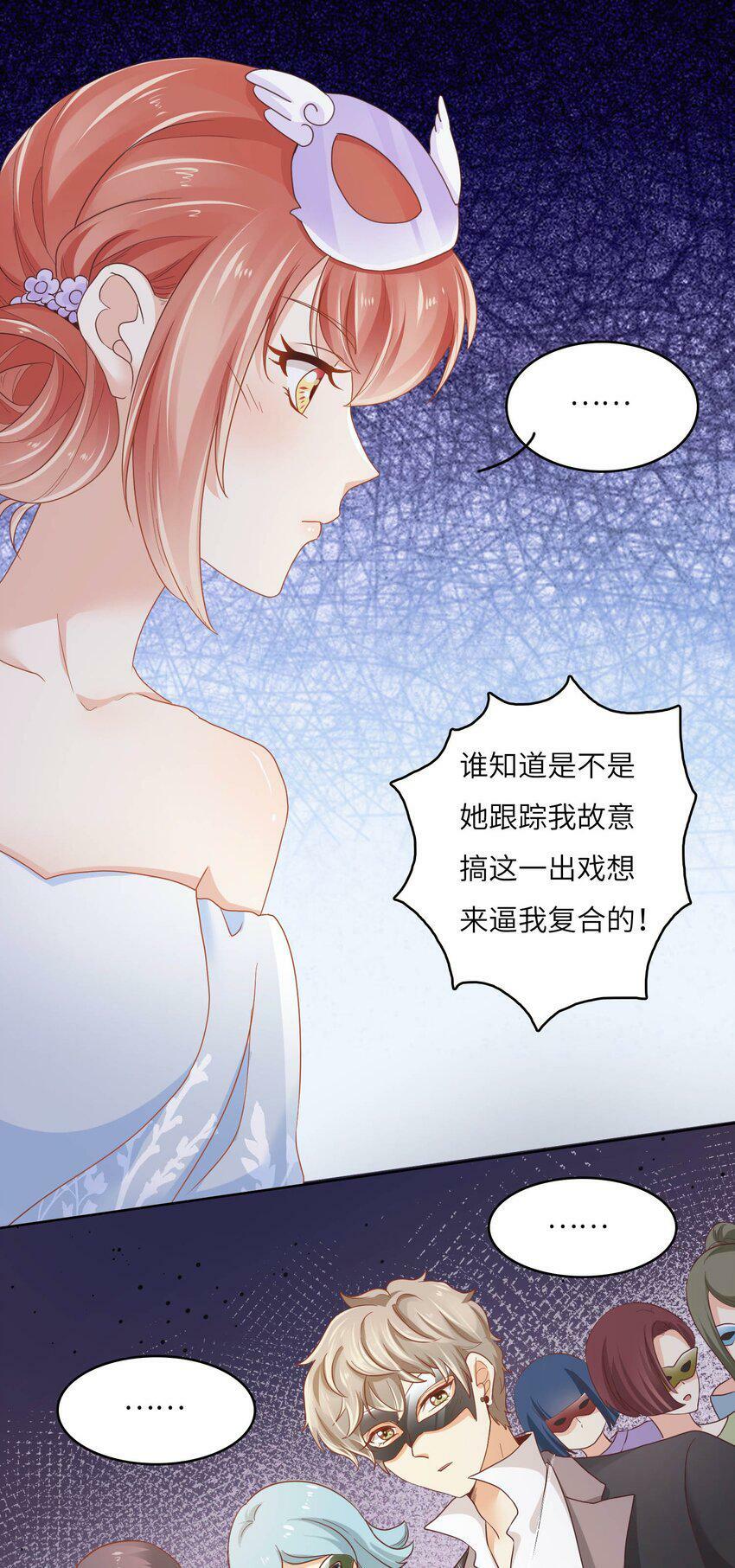 我的cp必须结婚小说免费阅读漫画,20 舞会2图