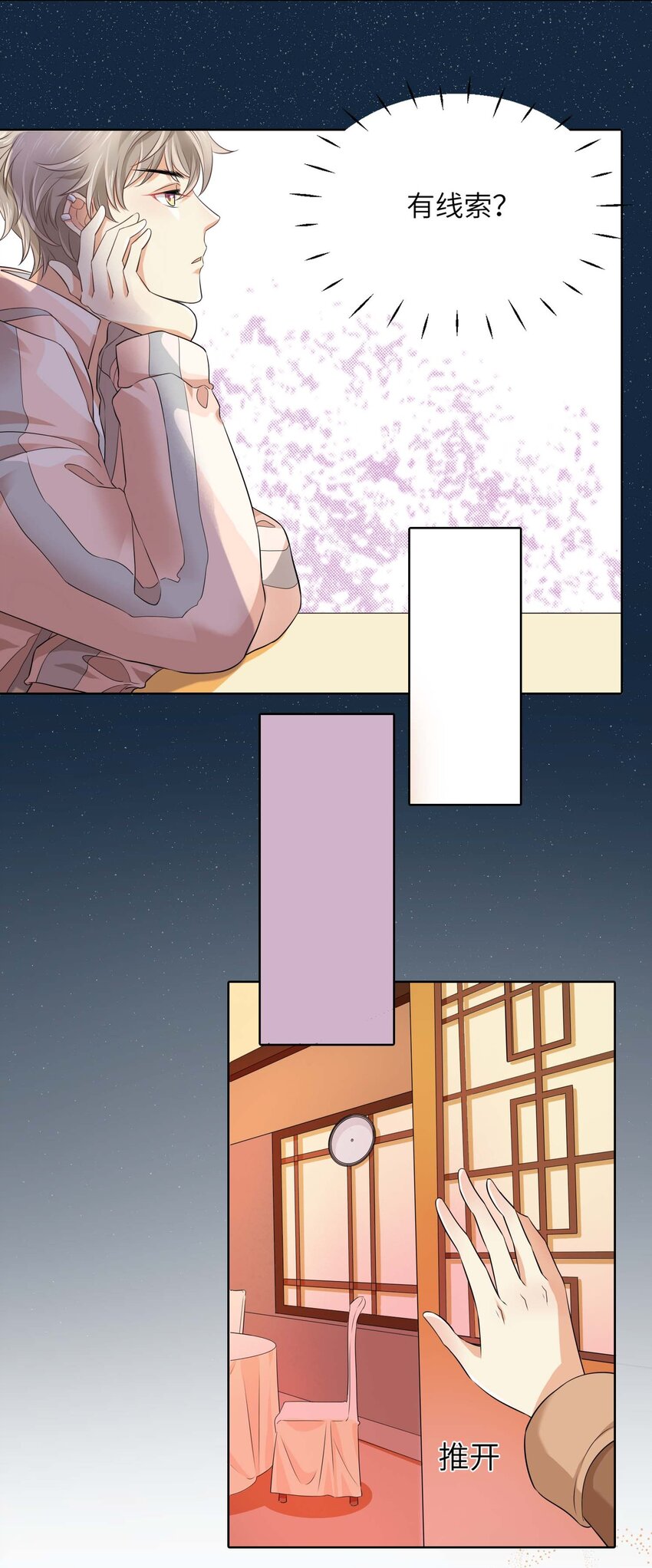 我的cp金婚lofter五夏漫画,05 冤家路窄1图
