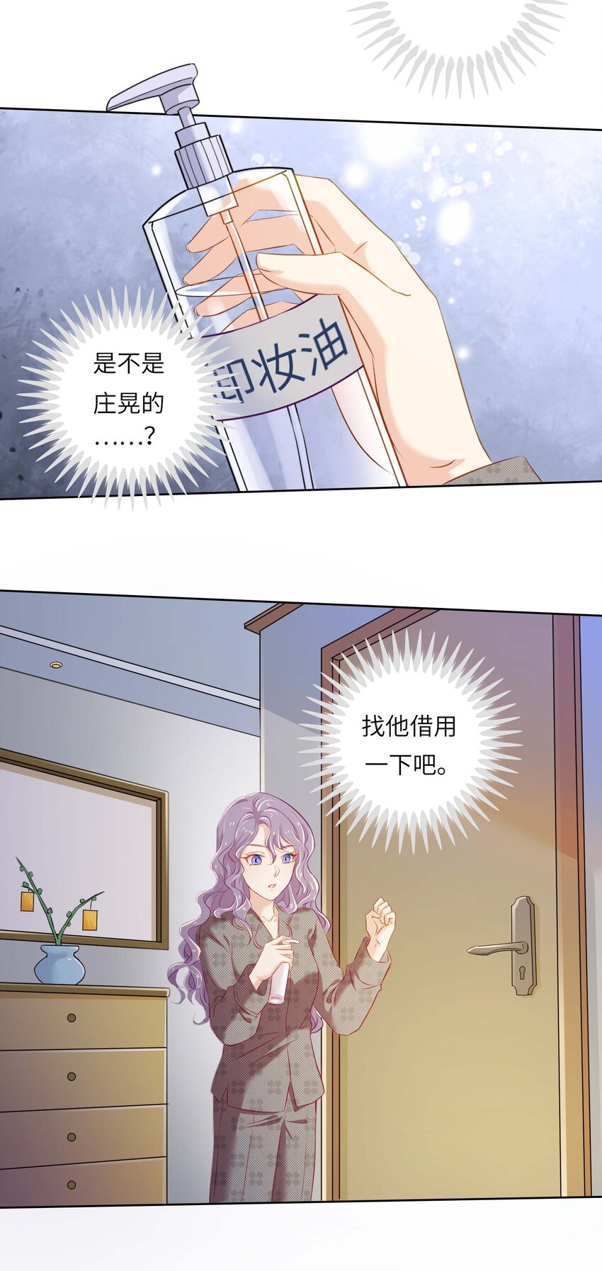 我的cp金婚lofter五夏漫画,10 我的CP不许凉！2图