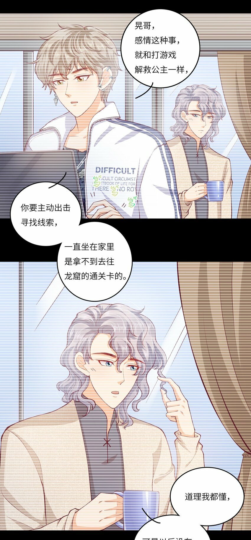 我的藏品漫画,26 我的CP成了2图