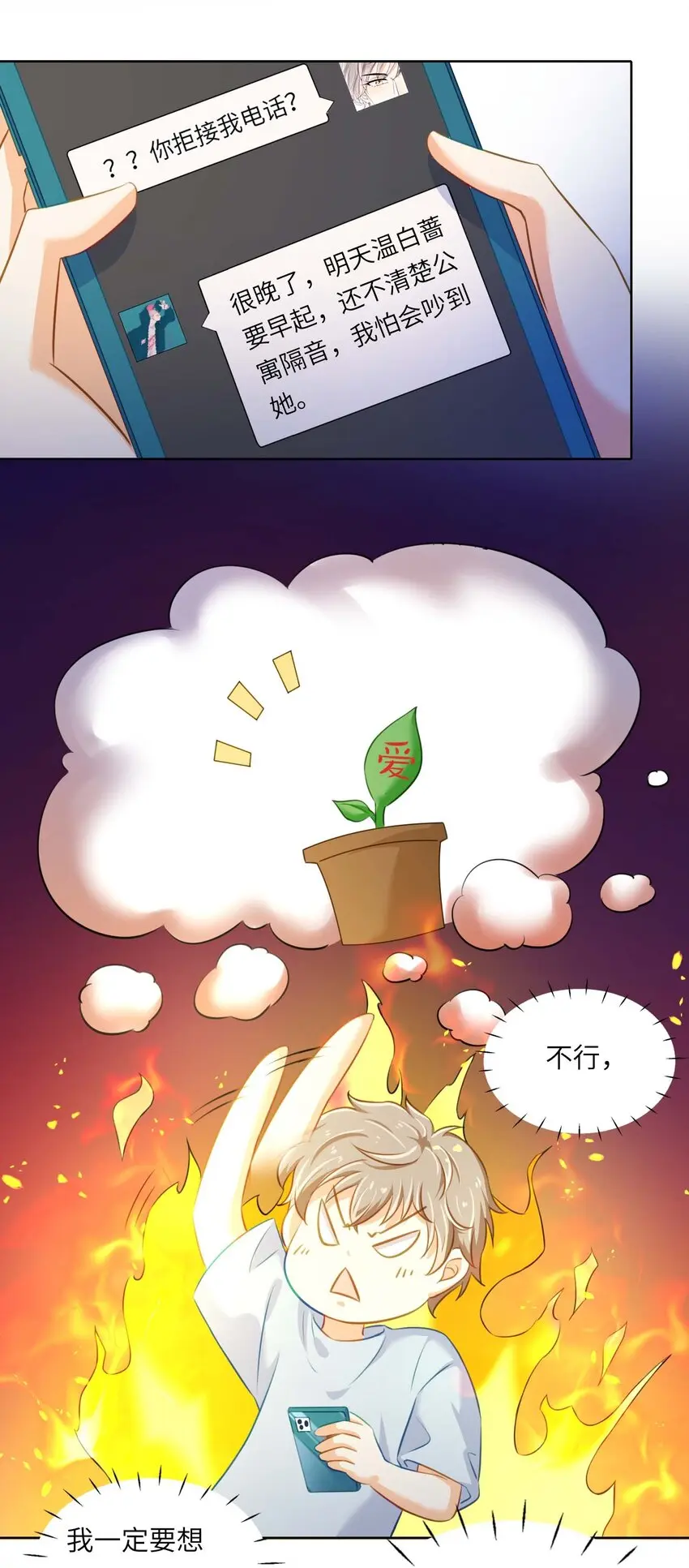 我的cp金婚lofter五夏漫画,10 我的CP不许凉！2图