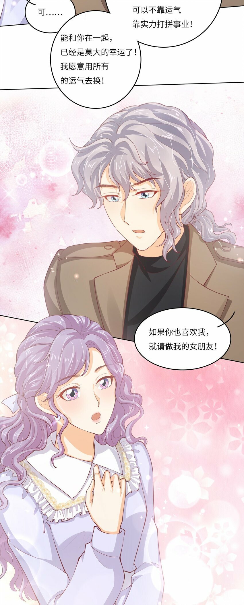 我的cp金婚lofter五夏漫画,26 我的CP成了2图