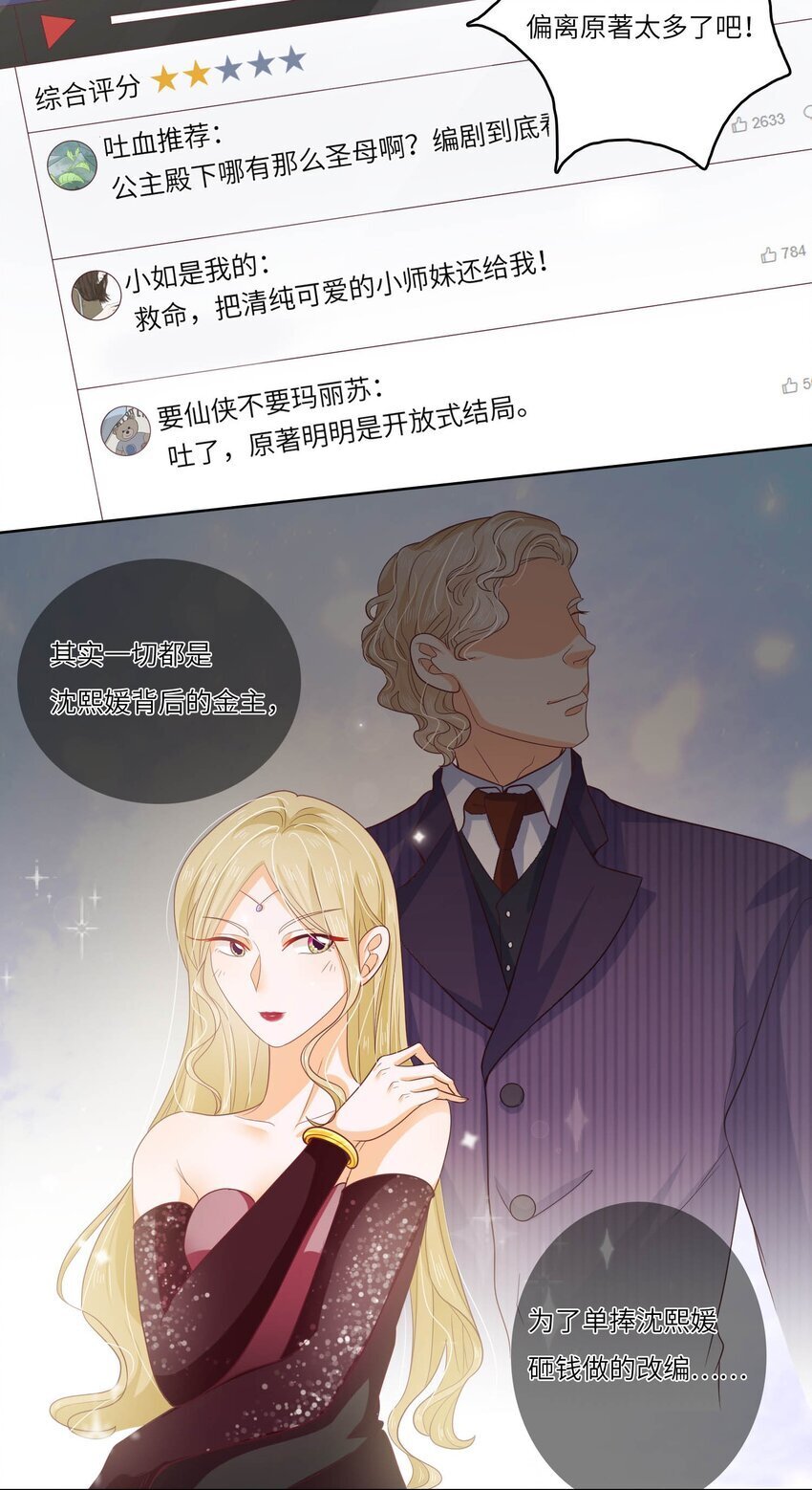 我的cp好甜呀漫画,S2-12 昔日的真相1图