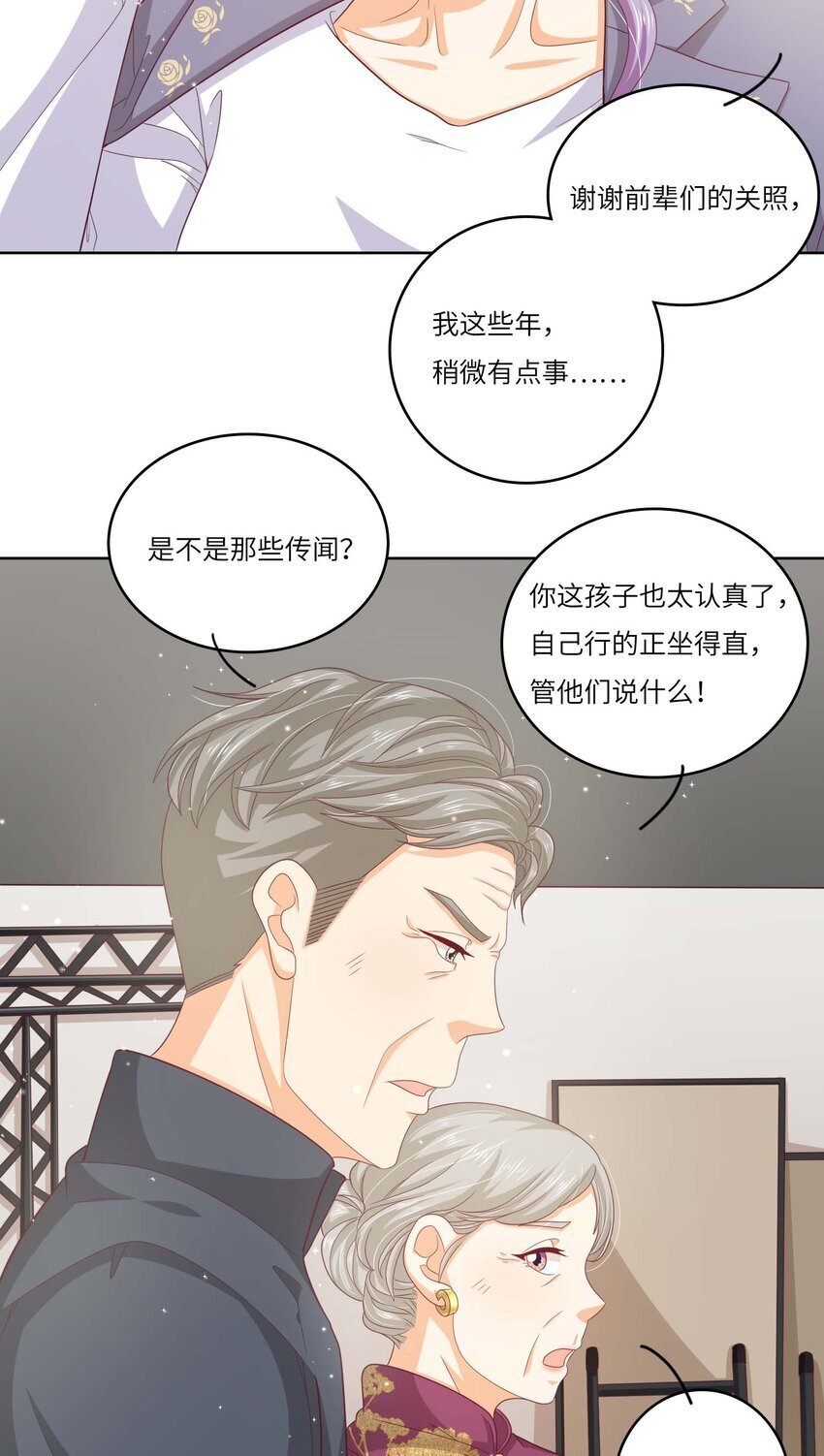 我的cp搭档完整版漫画,S2-10 选秀导师2图