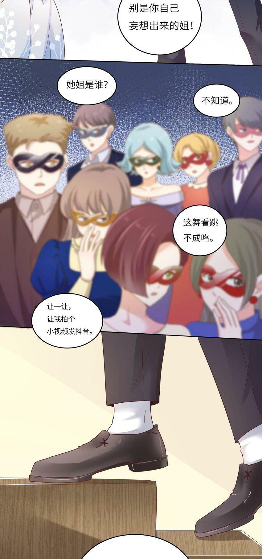 我的cp金婚lofter五夏漫画,20 舞会1图