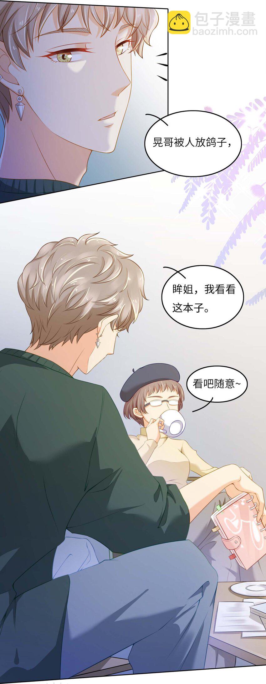 我的cp金婚lofter五夏漫画,04 搭档1图