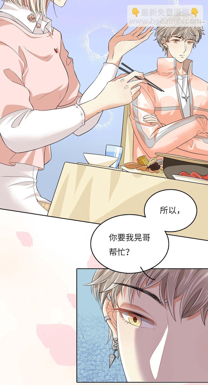 我的cp金婚lofter五夏漫画,05 冤家路窄1图
