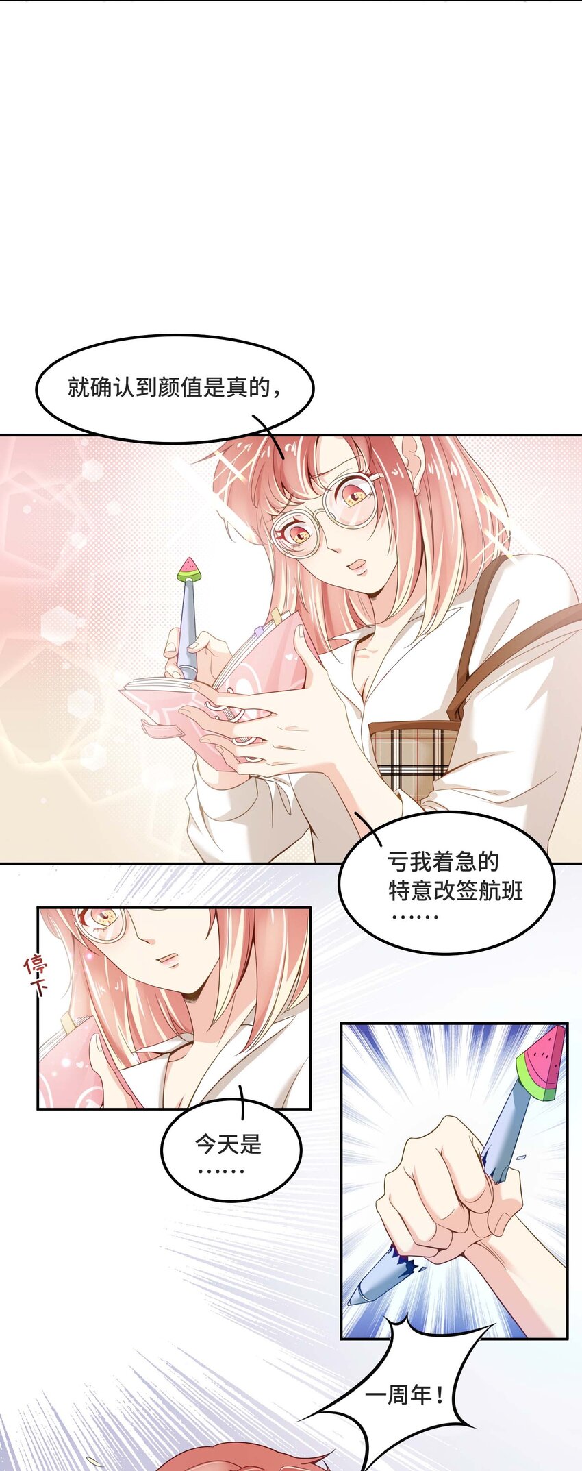我的cp金婚lofter五夏漫画,01 奶妈体质……？2图