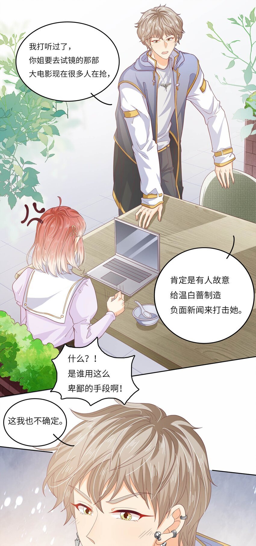 我的cp好甜呀漫画,S2-12 昔日的真相2图