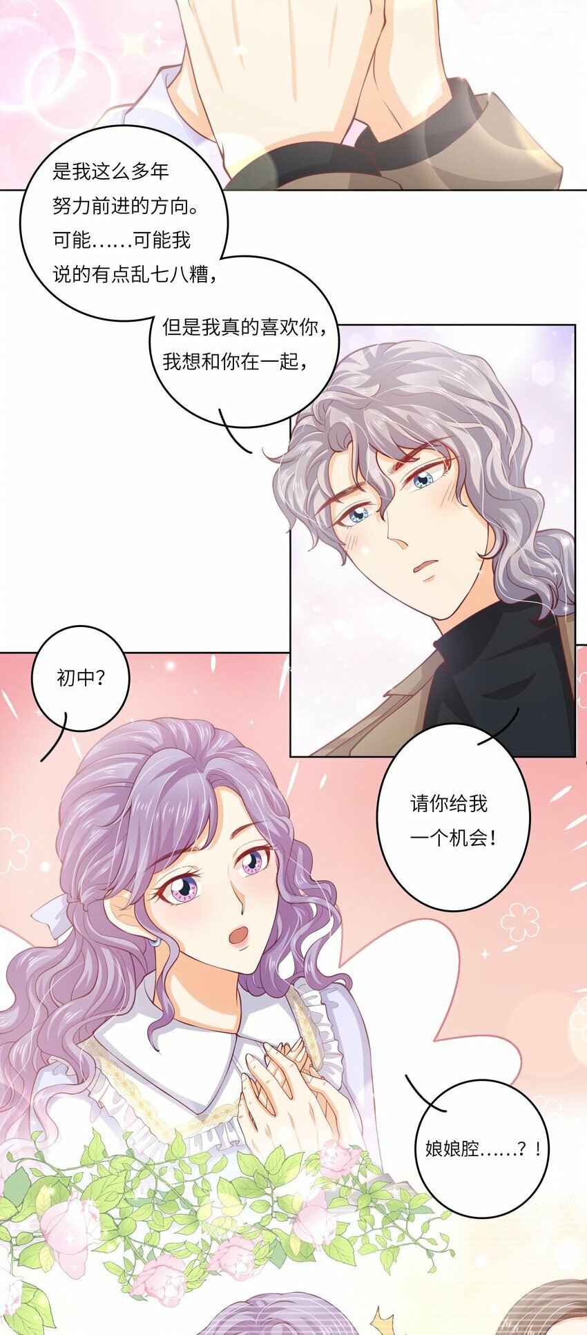 我的cp金婚lofter五夏漫画,26 我的CP成了2图