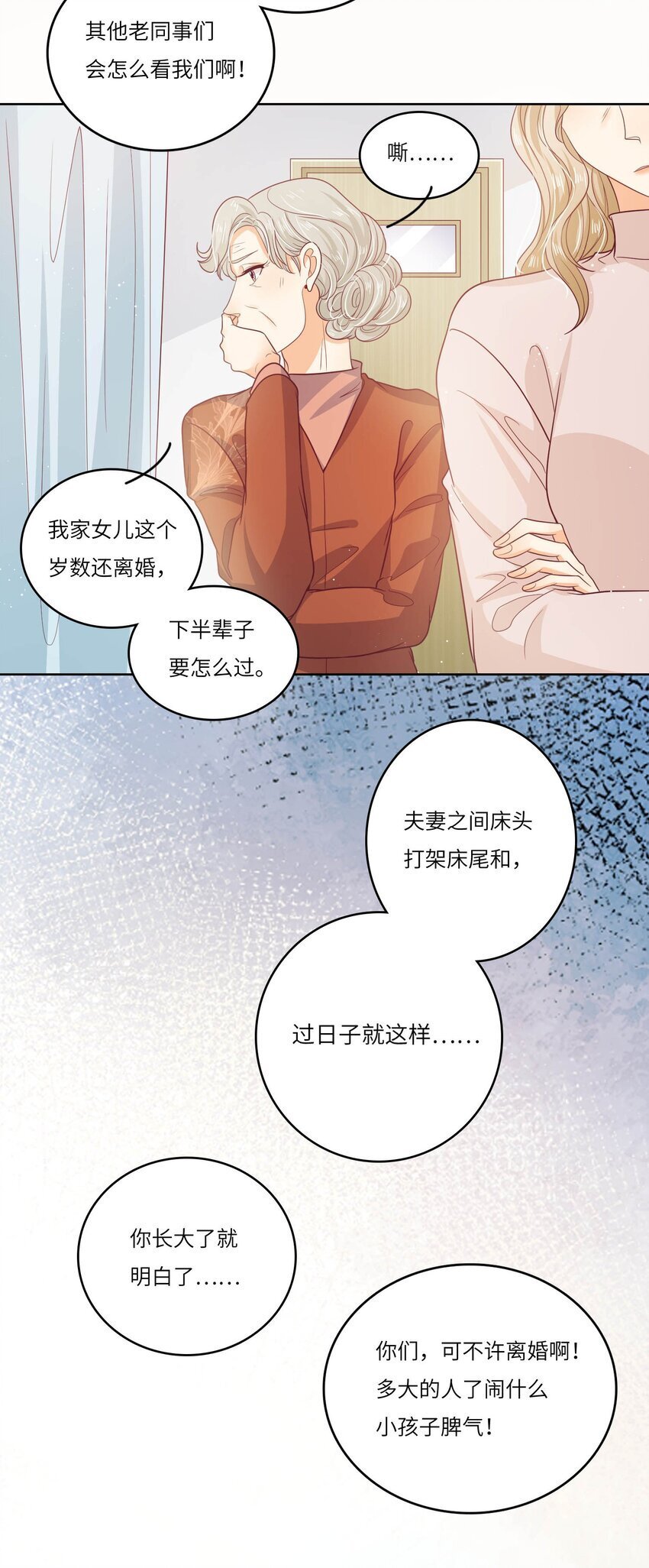 我的cpbe了表情包漫画,S2-19 唇枪舌战2图