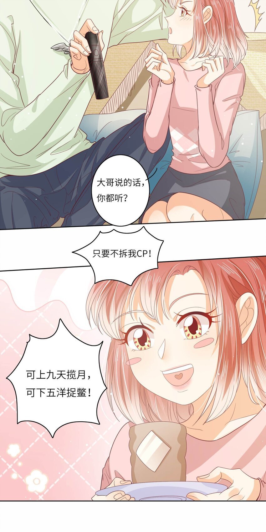 我的cp不会be漫画,S2-16 弄点新料2图