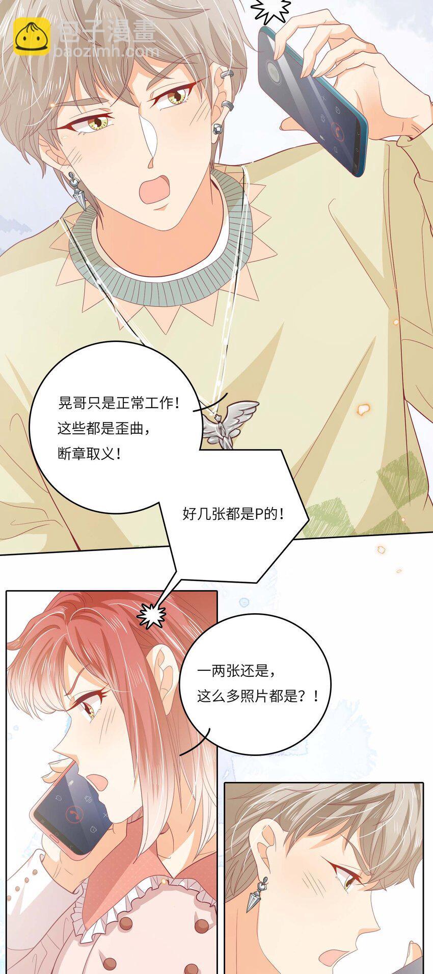 我的cp搭档免费漫画,S2-11 相信你1图