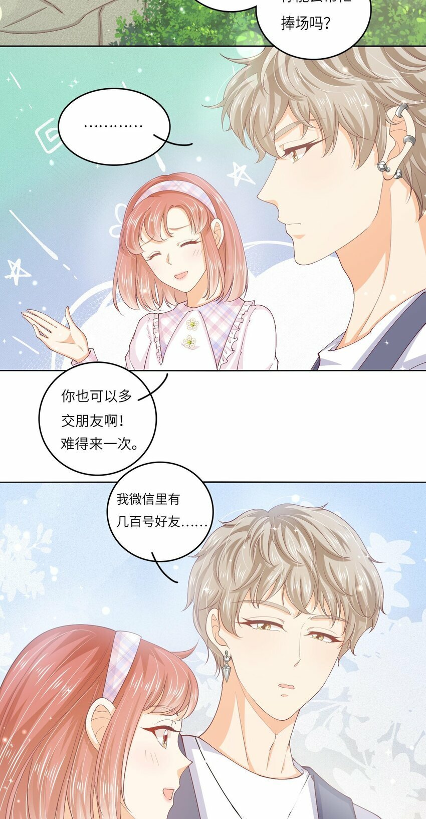我的cp金婚lofter五夏漫画,S2-02 他还是忘不了庄晃……2图