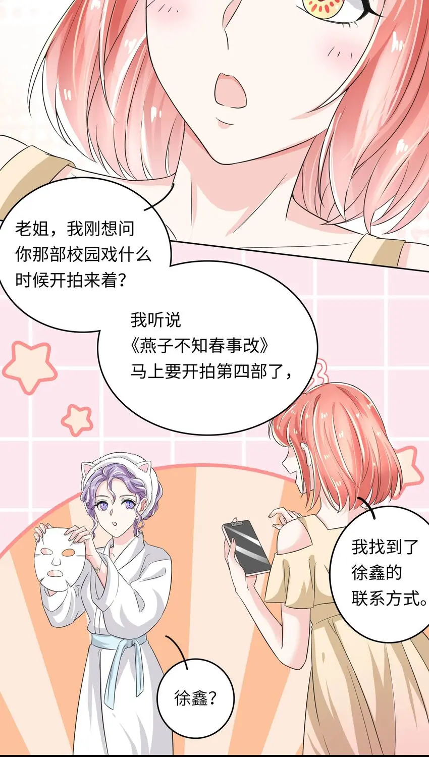 我的cp金婚lofter五夏漫画,17 第一印象？1图