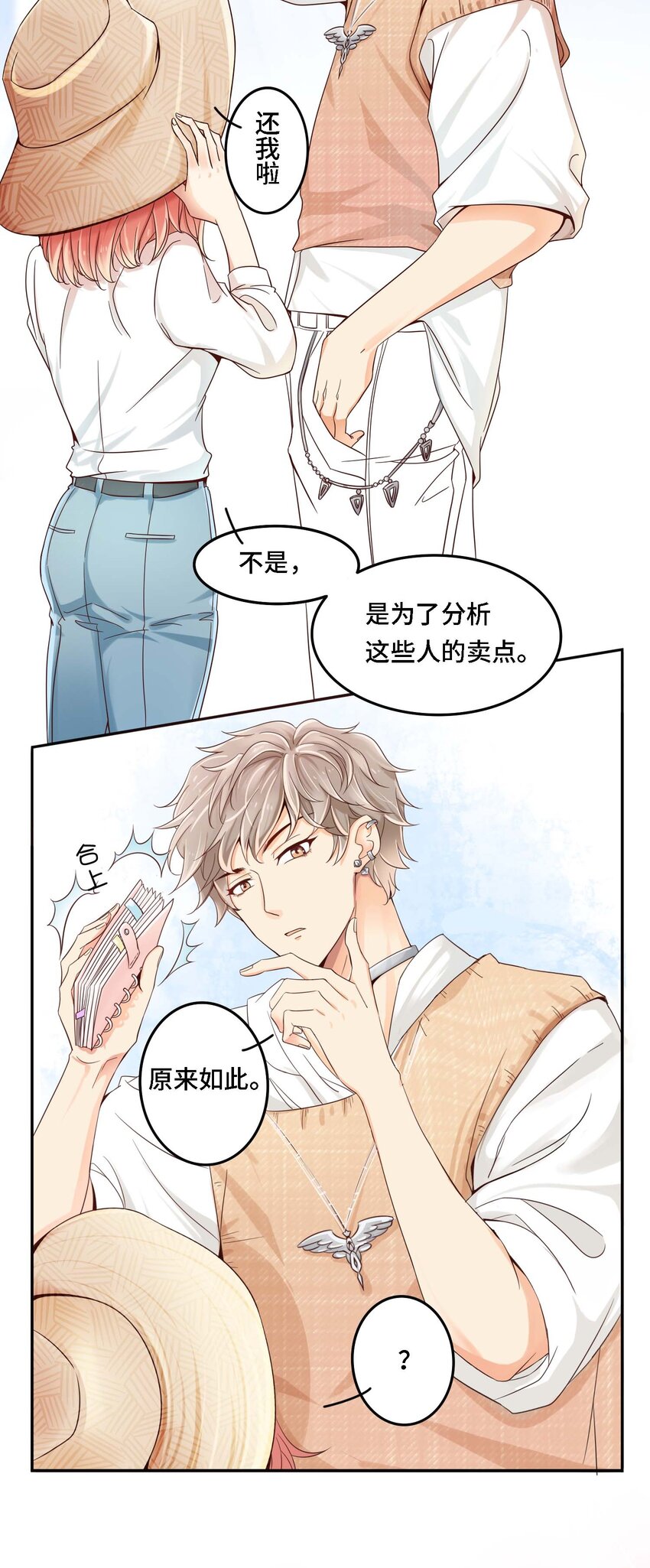 我的cp金婚lofter五夏漫画,01 奶妈体质……？1图