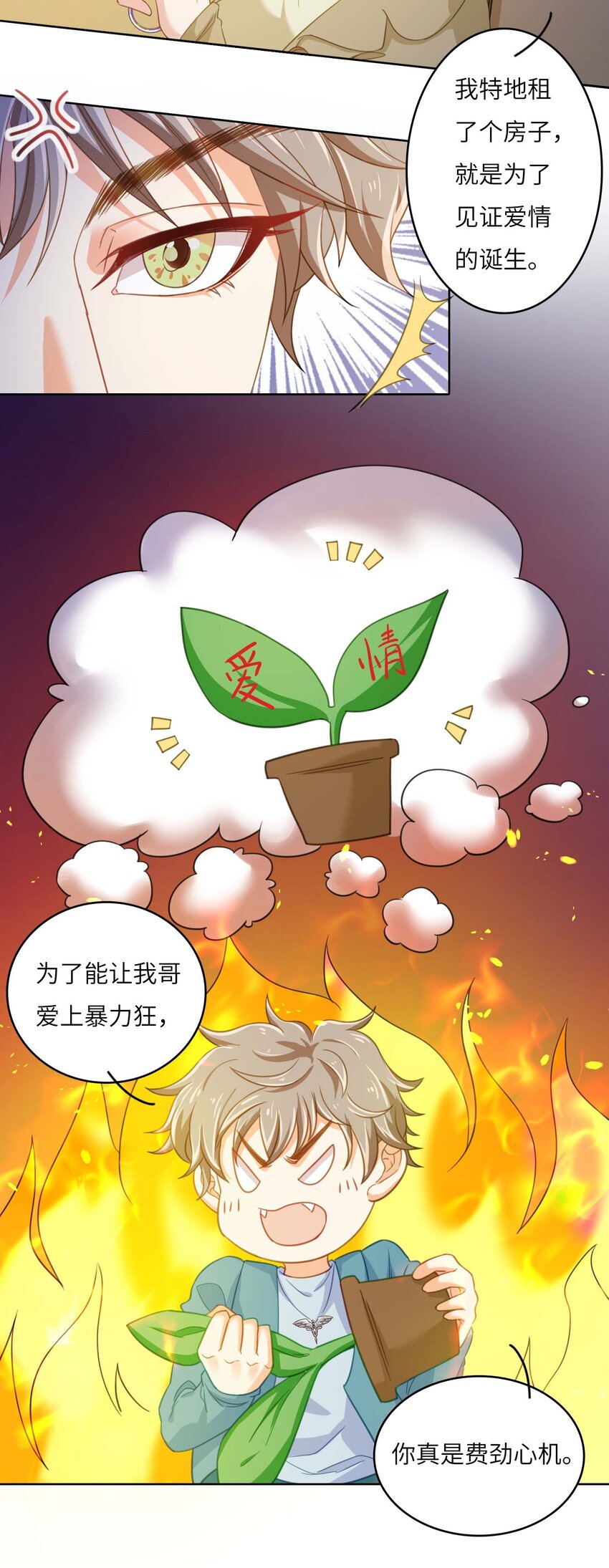 我的cp金婚lofter五夏漫画,10 我的CP不许凉！2图