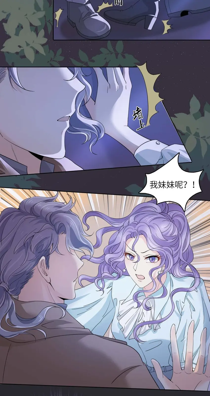 我的cp金婚lofter五夏漫画,06 真相1图