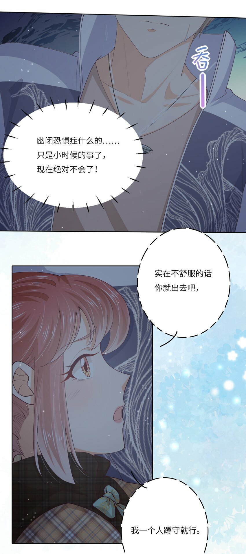 我的藏品漫画,S2-06 夜半伏击2图