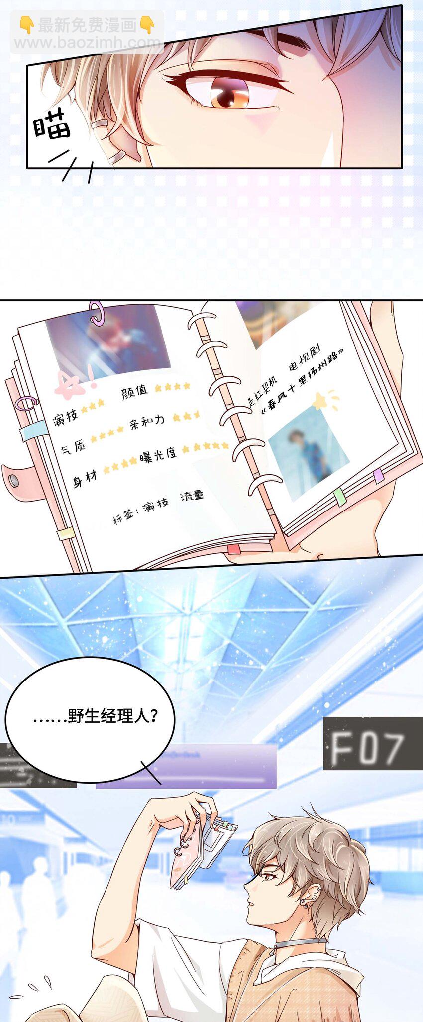 我的cp金婚lofter五夏漫画,01 奶妈体质……？2图