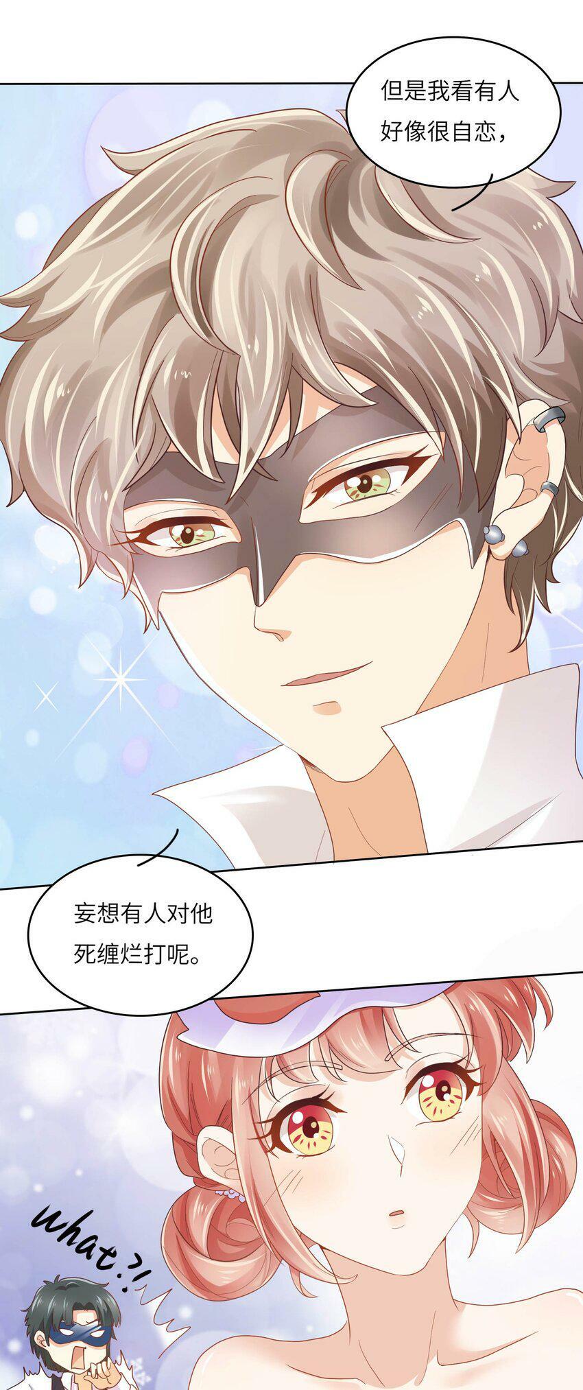 我的cp金婚lofter五夏漫画,20 舞会1图