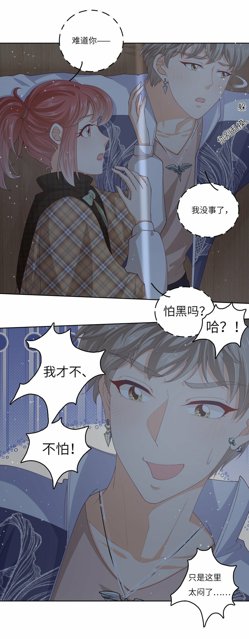 我的藏品漫画,S2-06 夜半伏击1图