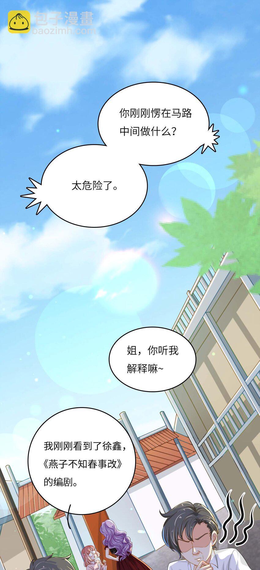 我的cp你磕吗漫画,05 冤家路窄2图