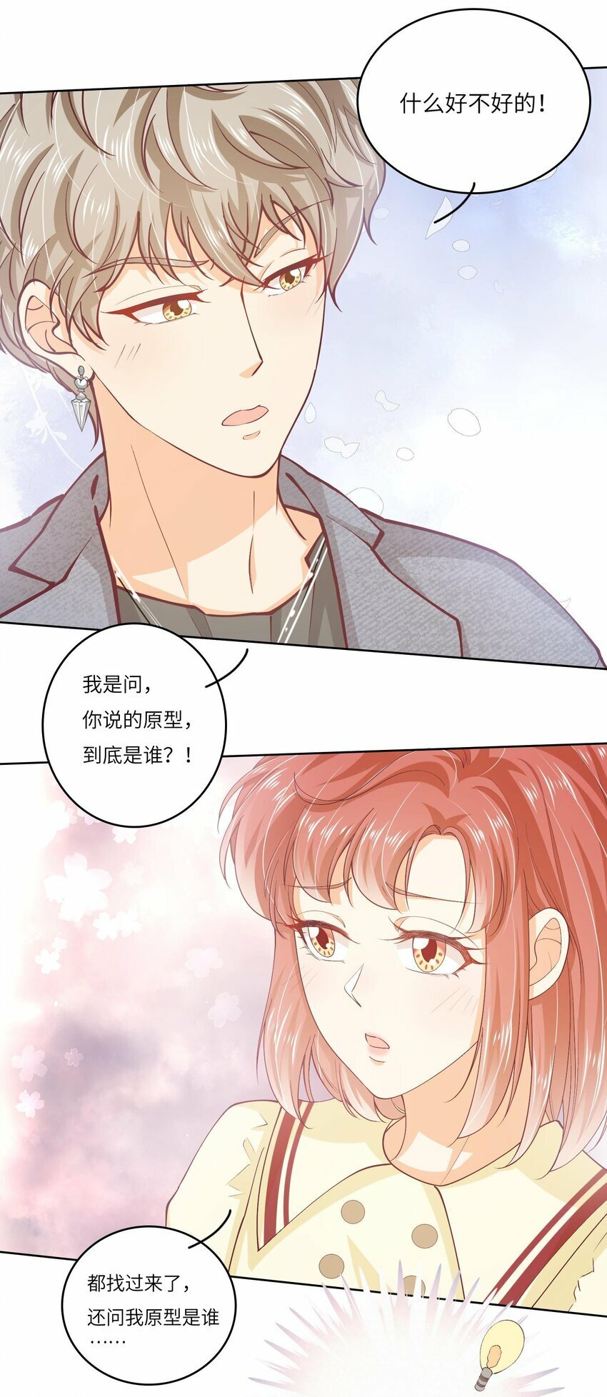 我的差评女友电视剧免费观看漫画,S2-02 他还是忘不了庄晃……1图