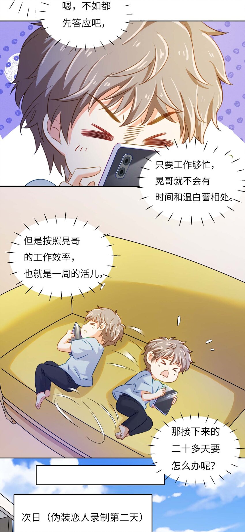 我的cp金婚lofter五夏漫画,10 我的CP不许凉！2图