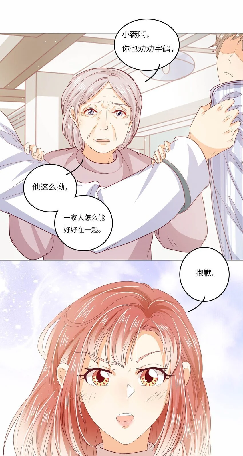 我的车票订单查询漫画,S2-20 我温白薇，有的是人脉！1图