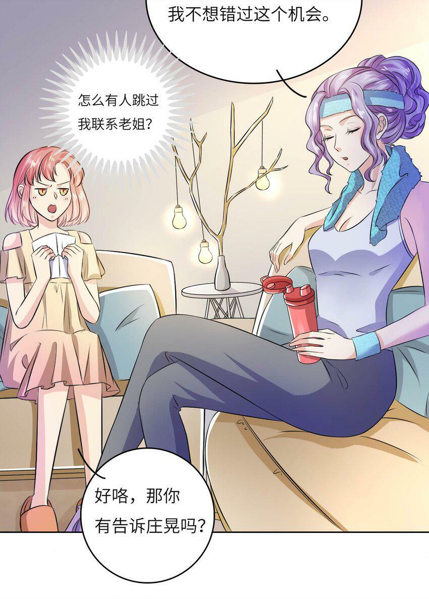 我的产品被别人申请专利怎么办漫画,19 庄晃受伤了2图