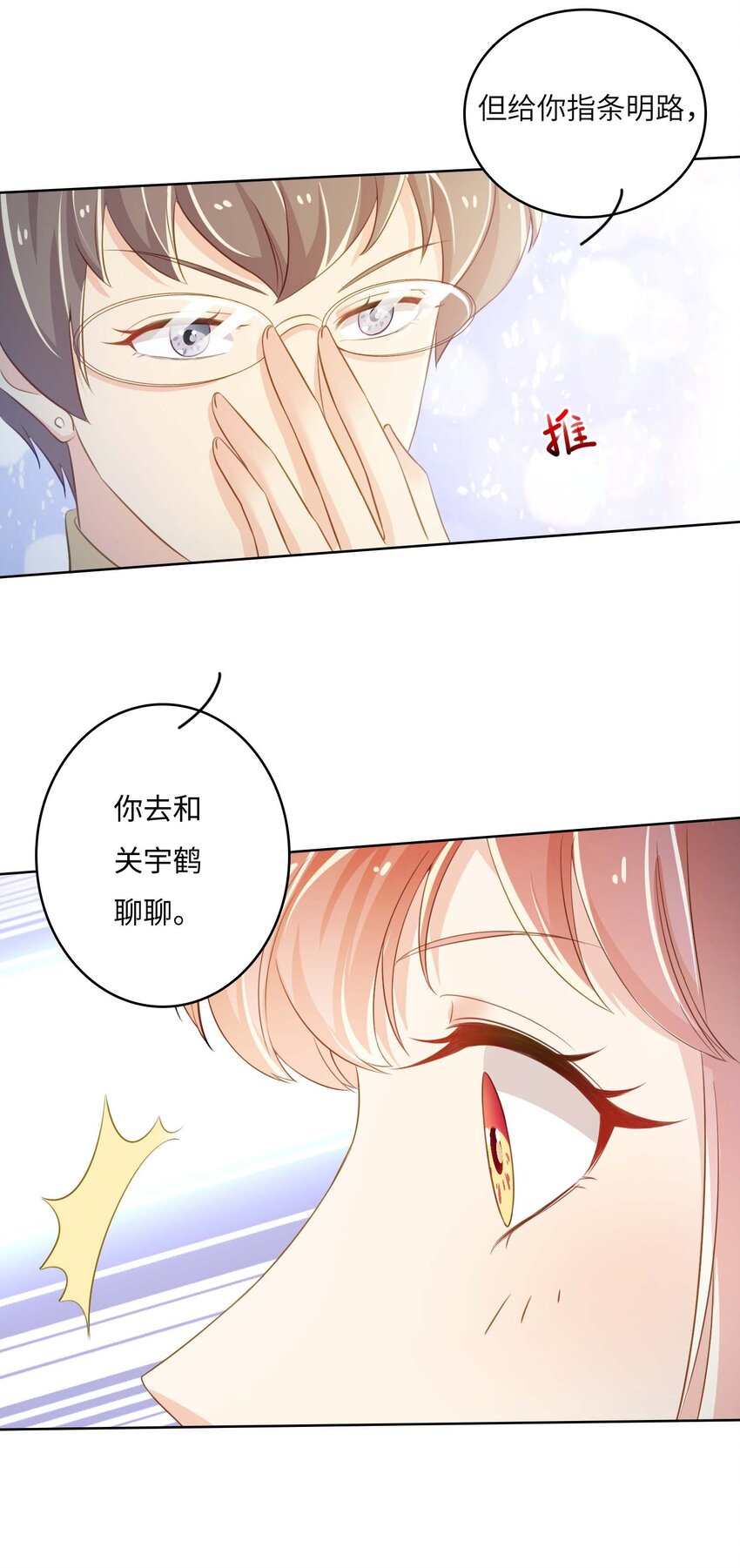 外地车牌保险怎么办理漫画,11 从中作梗2图