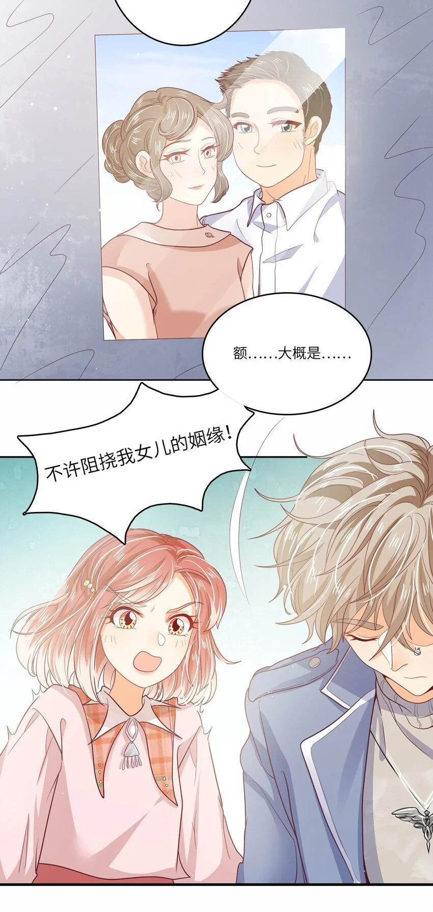 我的潮品美妆漫画,S2-22 那之后的故事2图