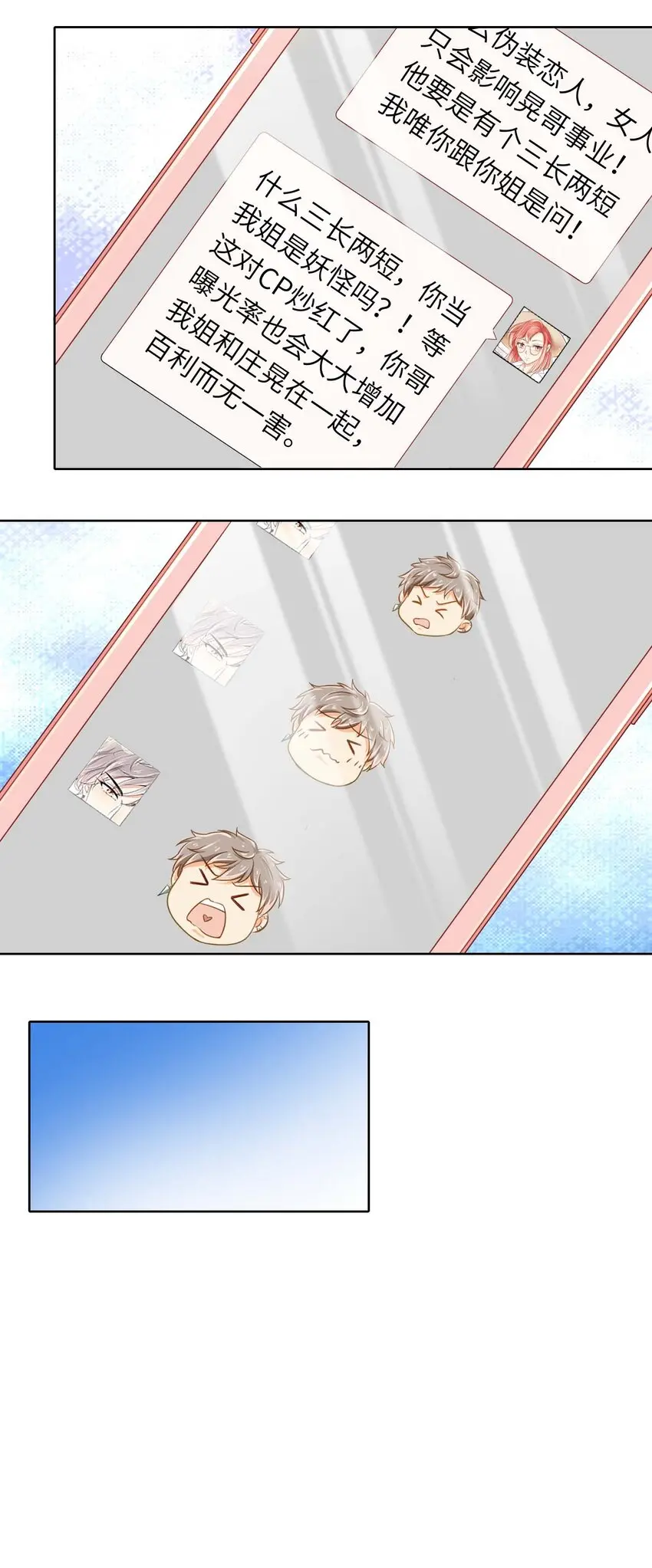 我的cp金婚lofter五夏漫画,10 我的CP不许凉！1图