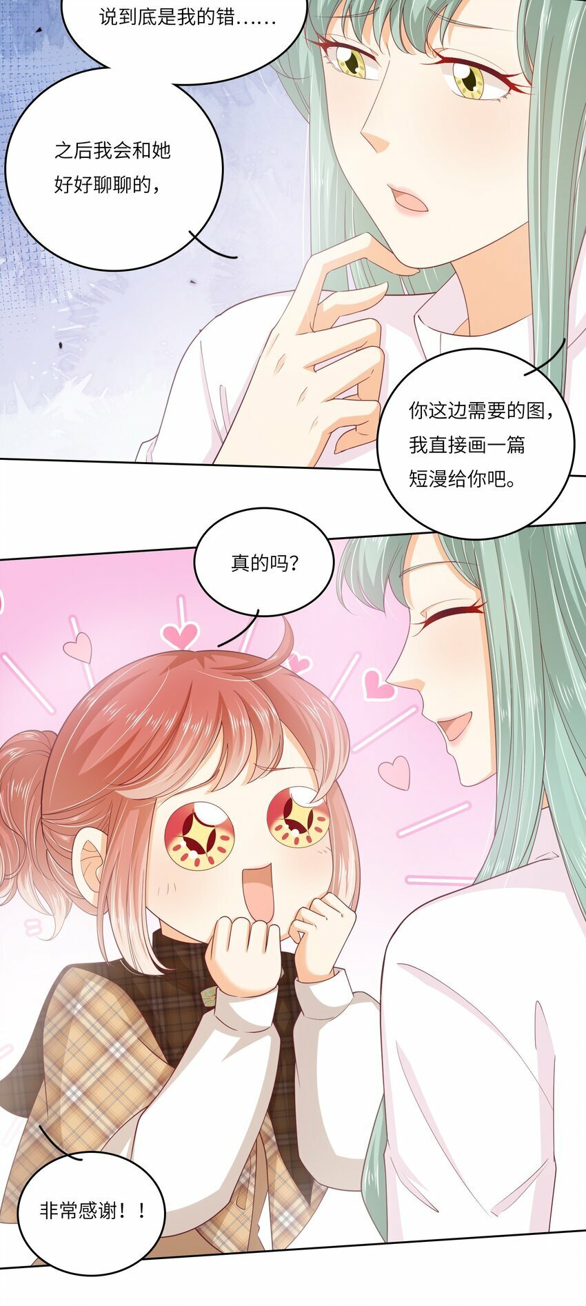 我的差评女友电视剧免费观看漫画,S2-07 又发糖了~2图