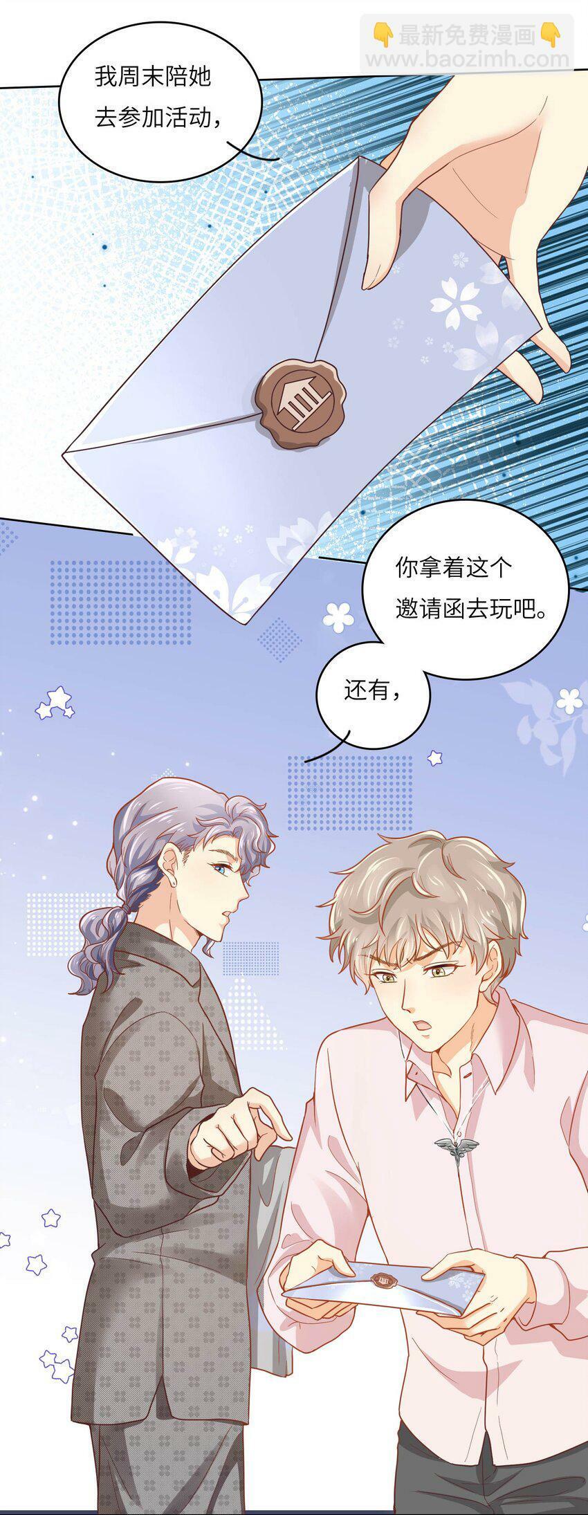 我的cp必须结婚小说免费阅读漫画,20 舞会1图