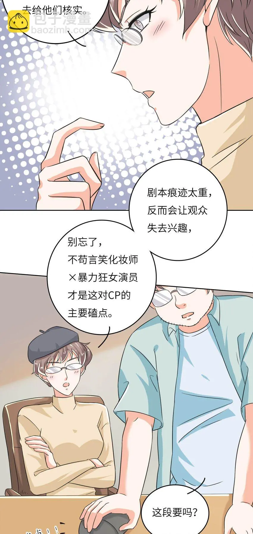 我的cp金婚lofter五夏漫画,17 第一印象？2图