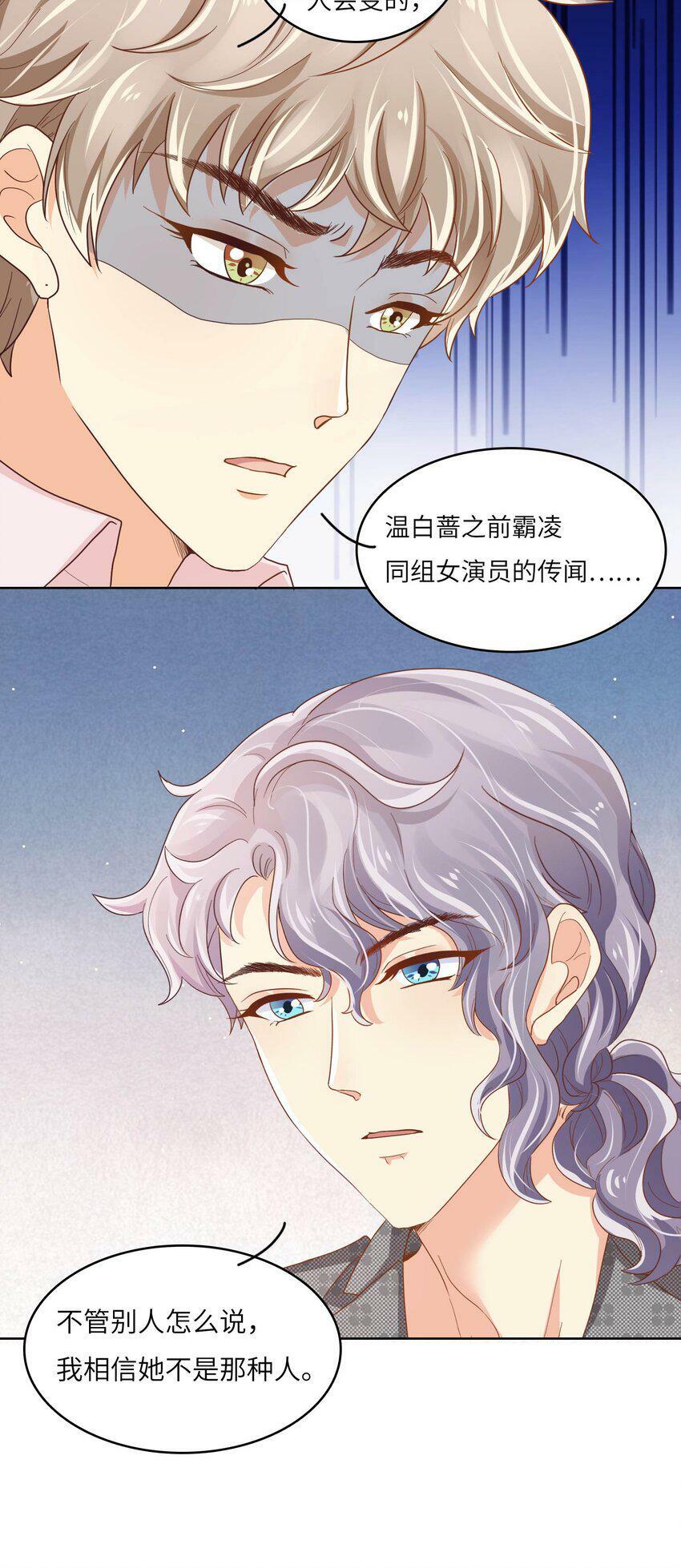 我的cp必须结婚小说免费阅读漫画,20 舞会2图