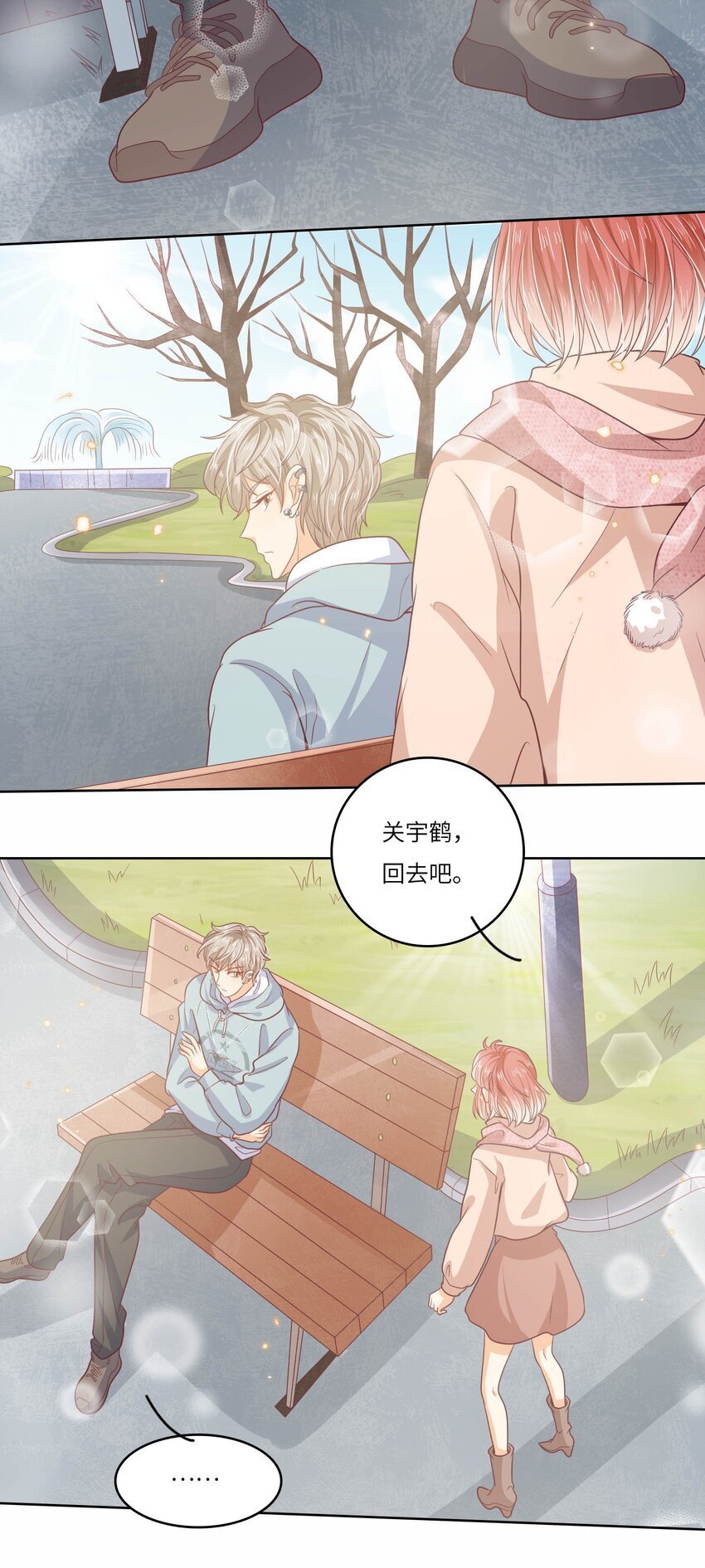 我的cp金婚lofter五夏漫画,S2-17 别错过重要的人1图