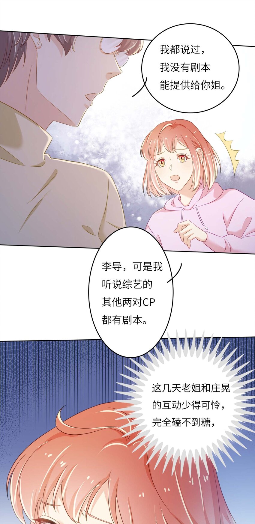 外地车牌保险怎么办理漫画,11 从中作梗2图