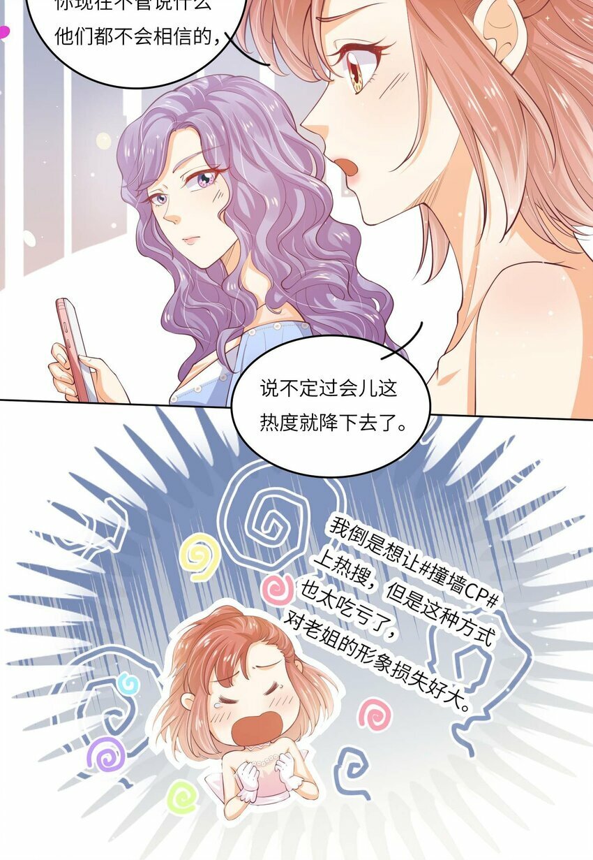 我的cp不会是真的吧？！漫画,25 恋综杀青之后1图