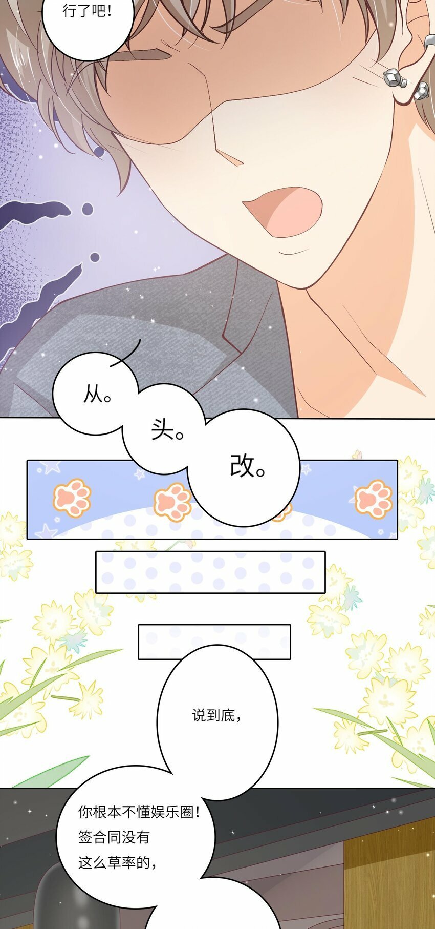 我的cp金婚lofter五夏漫画,S2-02 他还是忘不了庄晃……1图