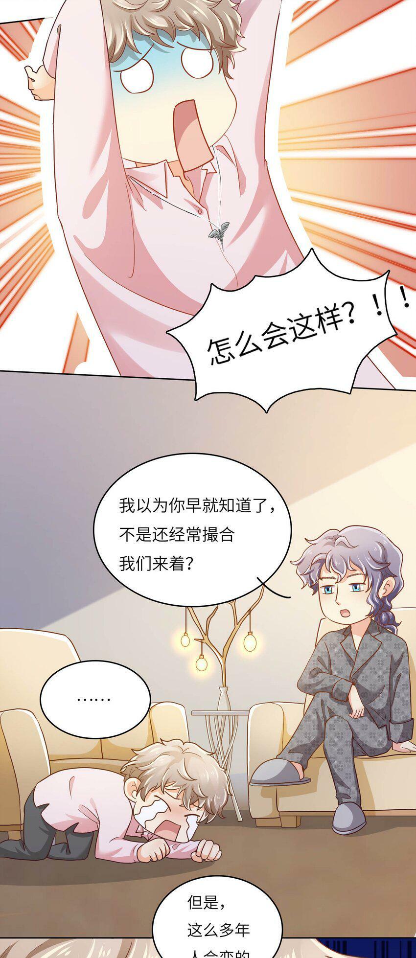 我的cp必须结婚小说免费阅读漫画,20 舞会1图